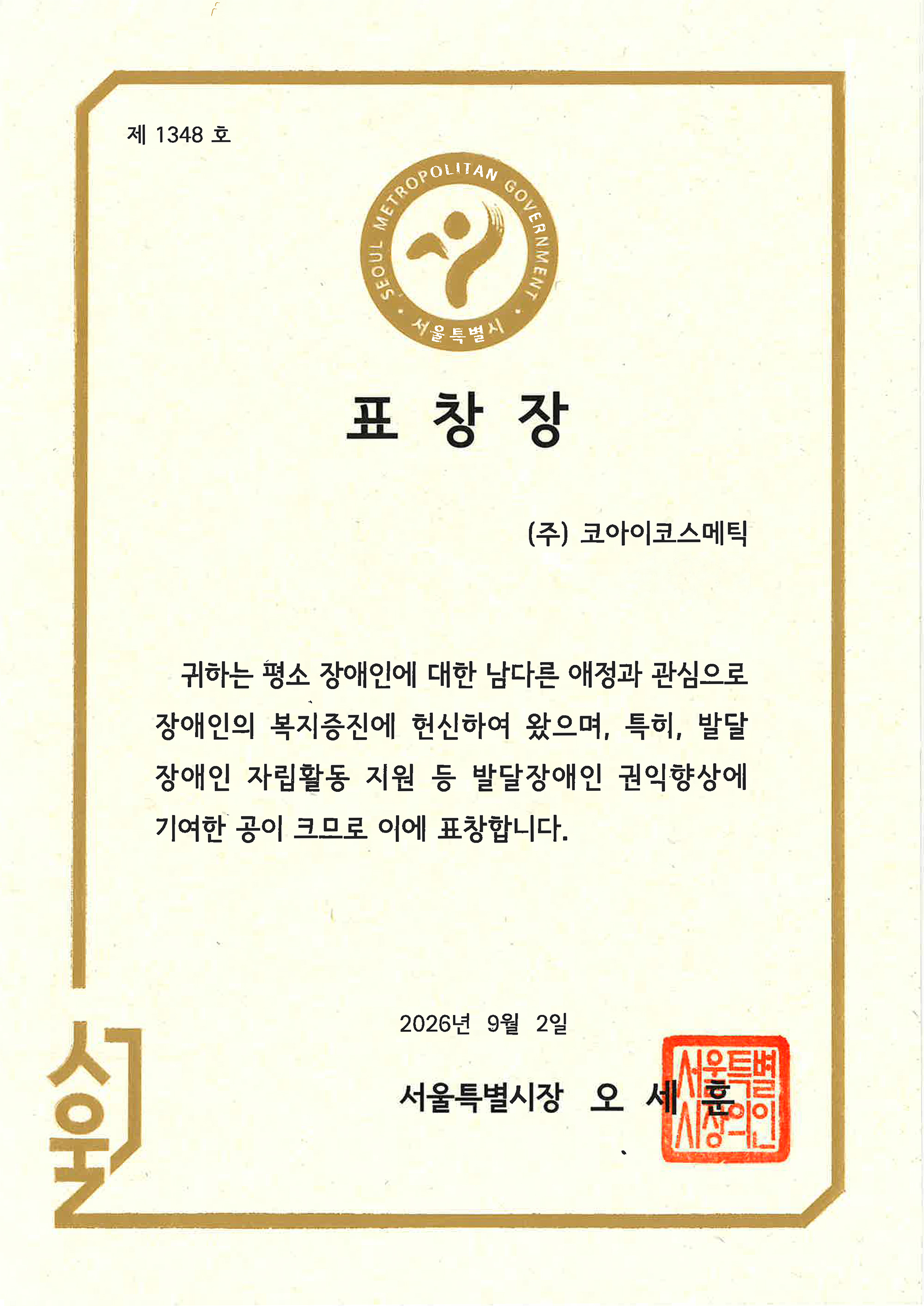 THEPIU Social Contribution 2026